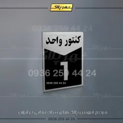 پلاک کنتور 23 - تصویر 14